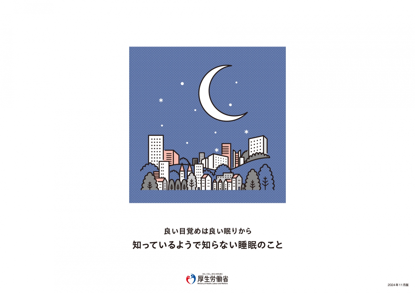 厚生労働省ホームページ「健康日本21アクション支援システム～健康づくりサポートネット～」