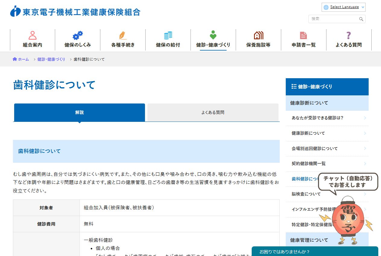 当組合ホームページ「歯科健診について」