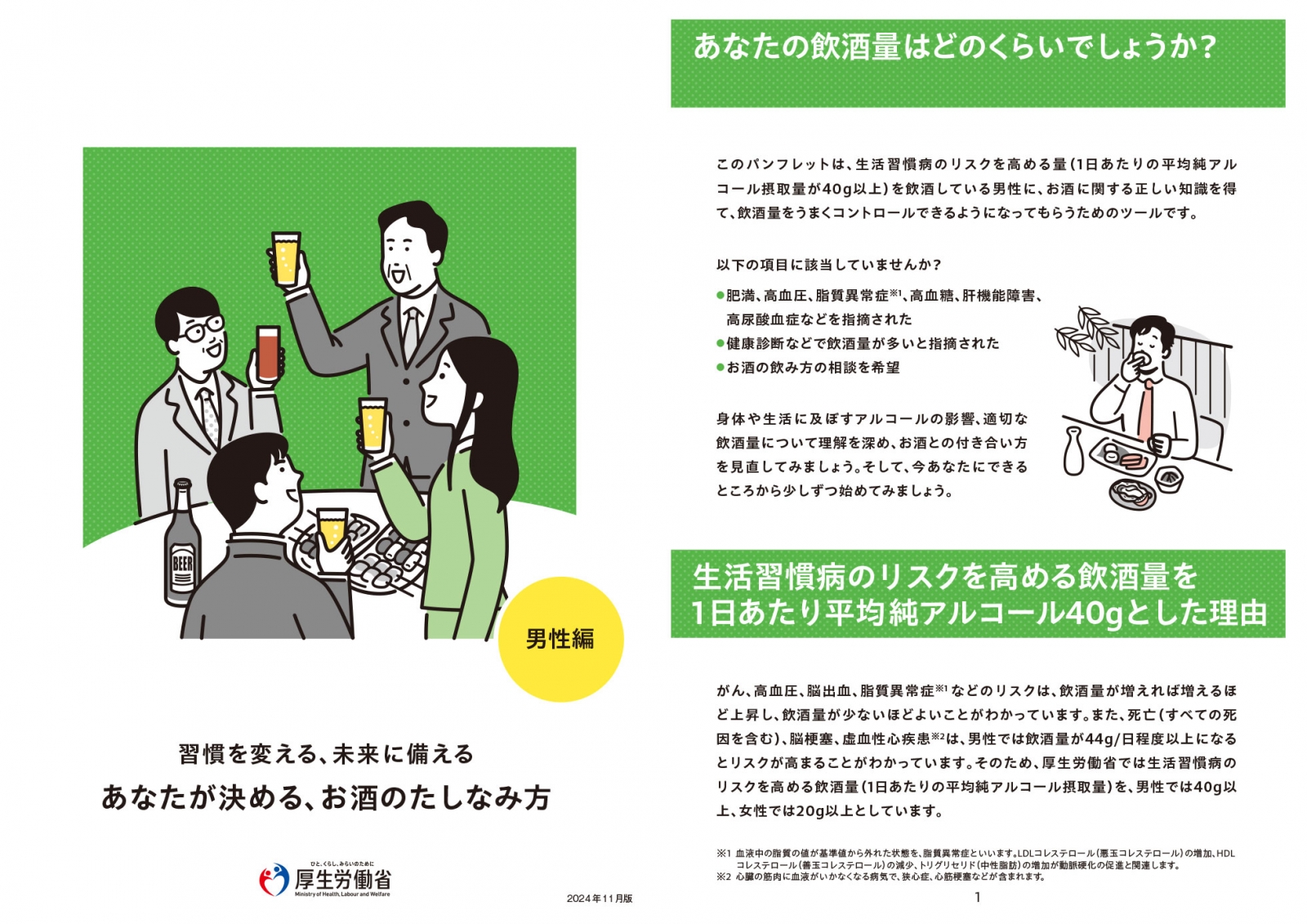 厚生労働省ホームページ「健康日本21アクション支援システム～健康づくりサポートネット～」
