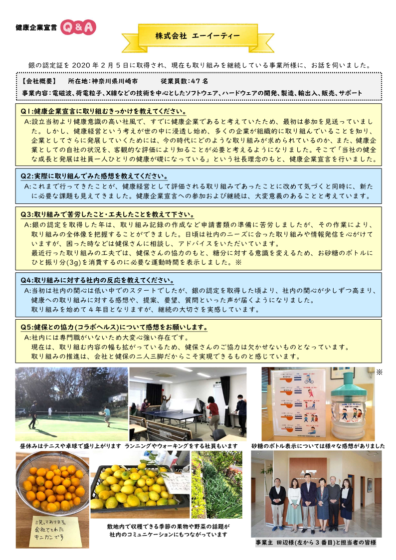 株式会社エーイーティー