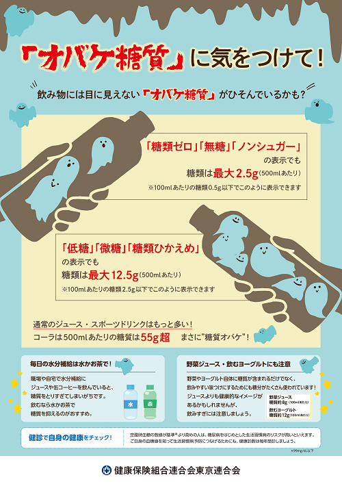 「オバケ糖質」に気をつけて！