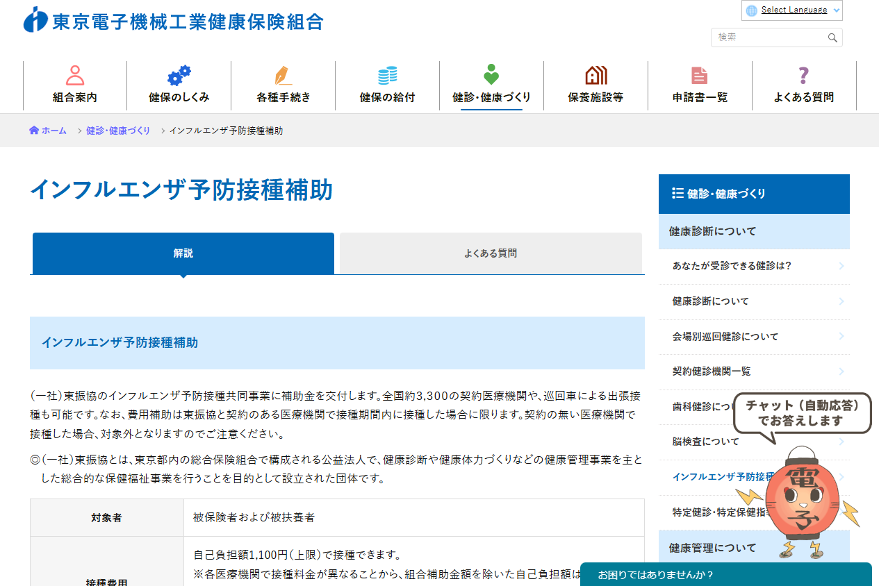当組合ホームページ「インフルエンザ予防接種補助」
