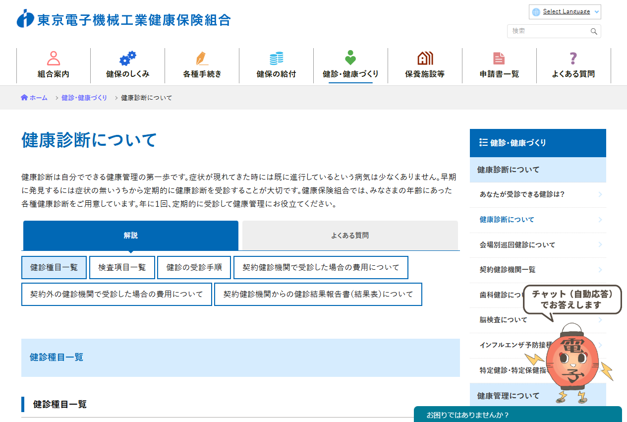 当組合ホームページ「健診に関すること」