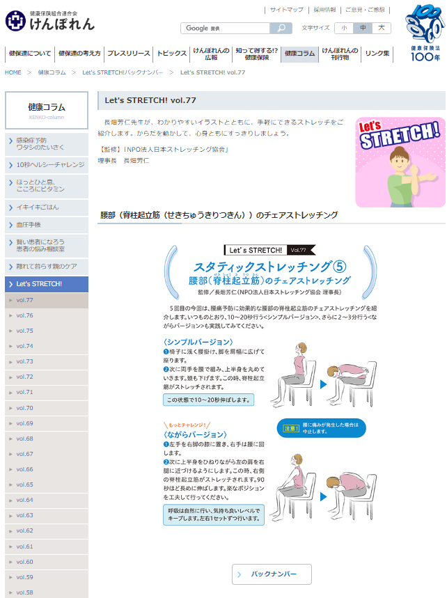 「健康コラム　Let's STRETCH!」（健康保険組合連合会）