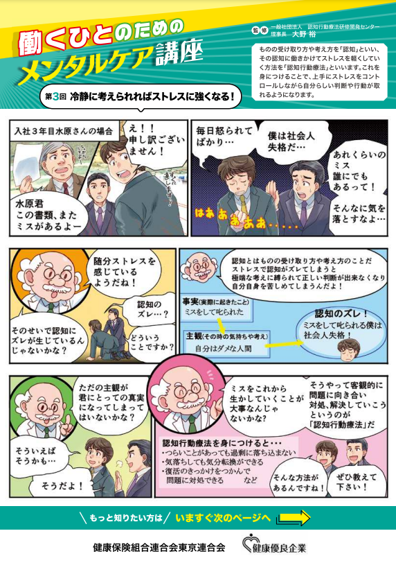 「働くひとのためのメンタルケア講座　第３回」（健康保険組合連合会　東京連合会）
