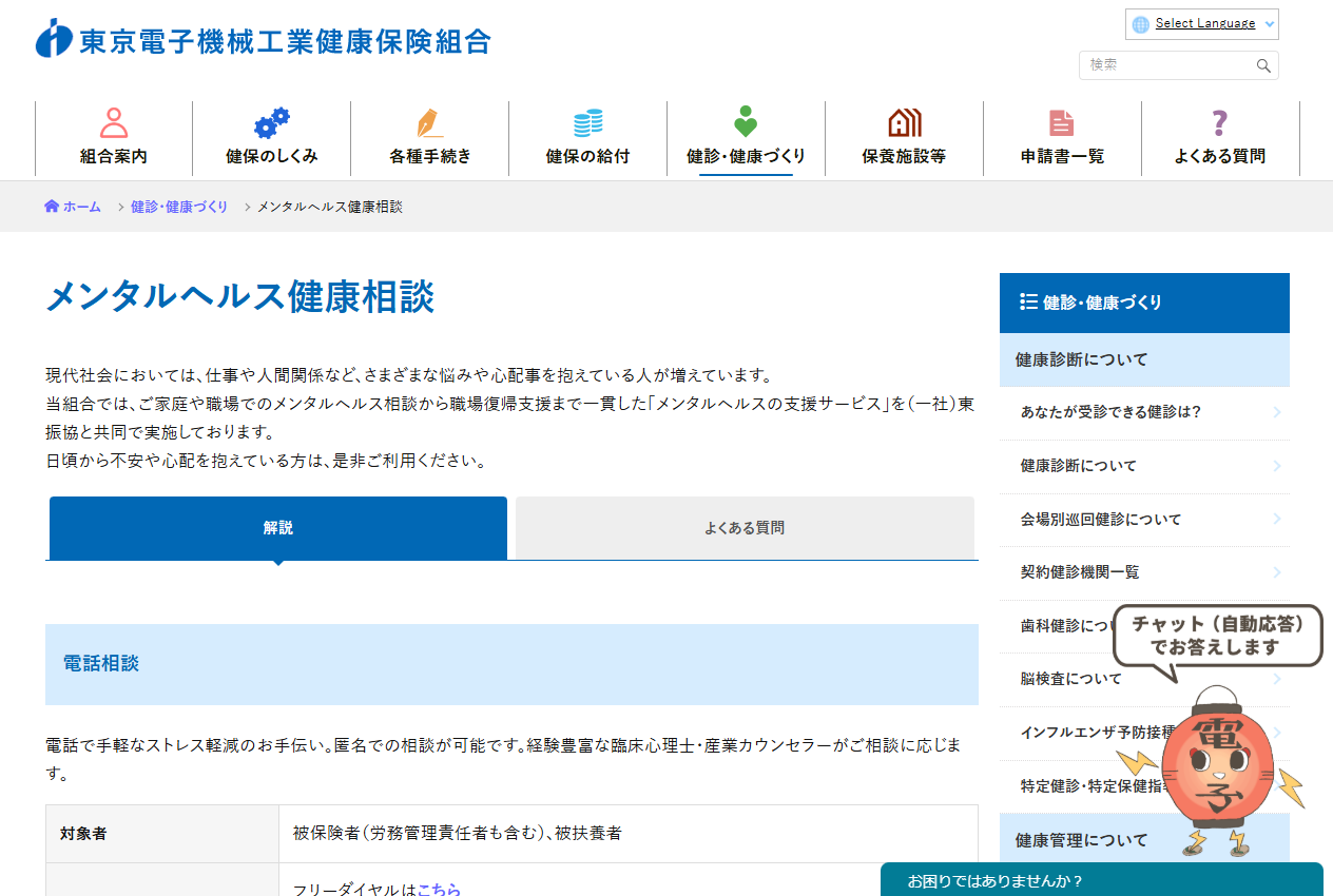 当組合ホームページ「メンタルヘルス健康相談」