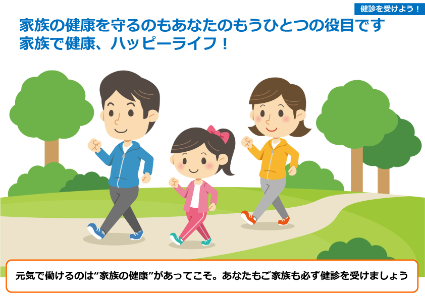 健診の必要性データ素材０3（健康保険組合連合会　東京連合会）