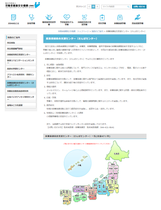 産業保健総合支援センター