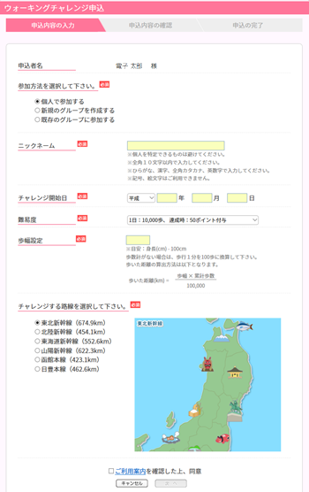 参加の申込み