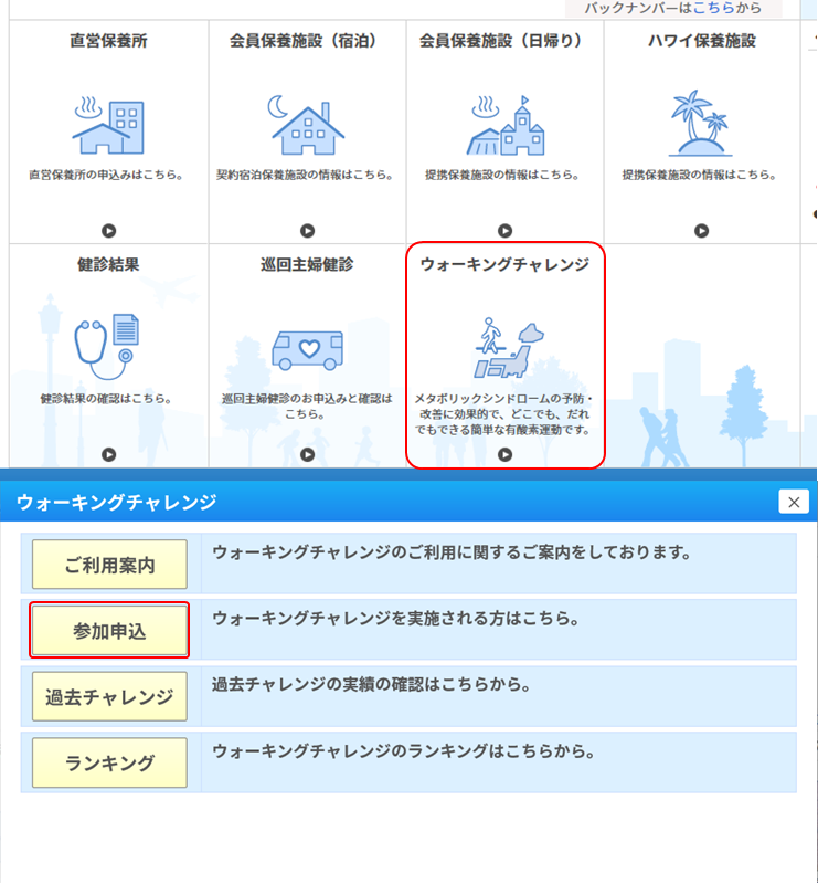参加の申込み