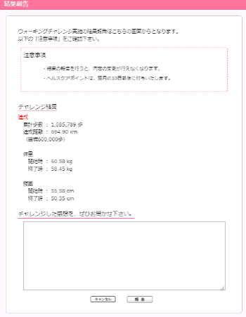 感想の入力
